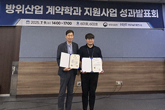 국방인공지능응용학과, 방사청 '방산우수계약학과' 선정